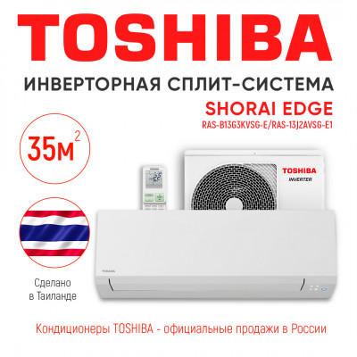 Toshiba RAS-B13G3KVSG-E/RAS-13J2AVSG-E1 SHORAI EDGE WHITE