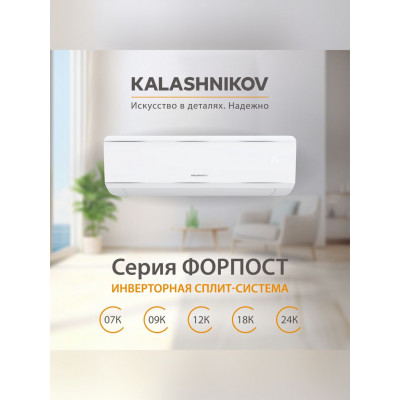 Kalashnikov KVAC-I-18IN-FP1/KVAC-I-18OD-FP1 ФОРПОСТ inverter Kalashnikov KVAC-I-18IN-FP1/KVAC-I-18OD-FP1 ФОРПОСТ inverter