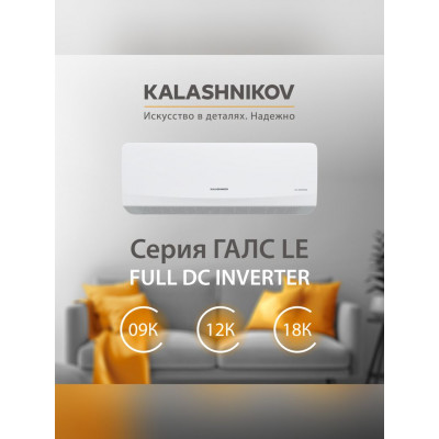 Kalashnikov KVAC-I-12IN-G1/KVAC-I-12OD-G1 ГАЛС inverter