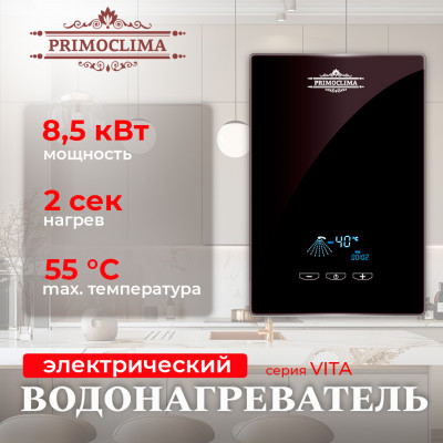 Электрический проточный водонагреватель PrimoClima PC VITA 8.5 (B)