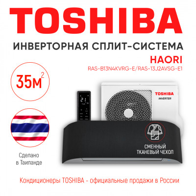 Toshiba RAS-B13N4KVRG-E/RAS-13J2AVSG-E1 BN4KVRG HAORI 2024