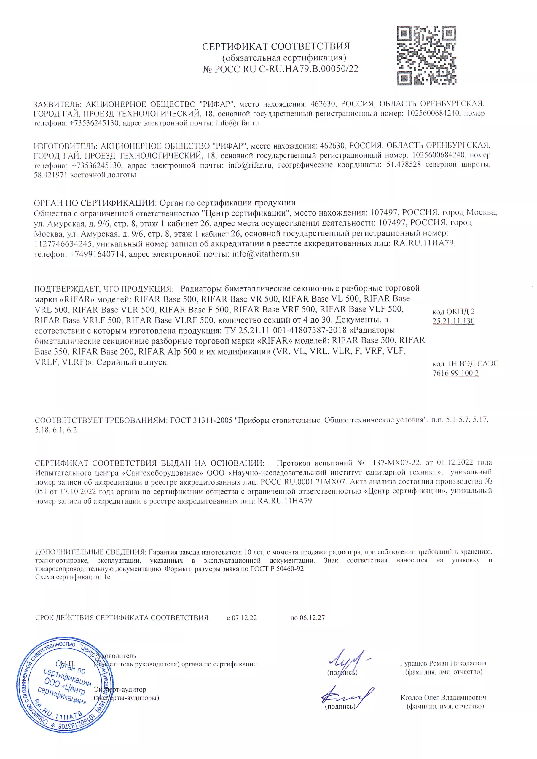 Rifar Вase Ventil 500 13 секций, нижнее правое подключение (белый) Rifar Вase Ventil 500 13 секций, нижнее правое подключение (белый)