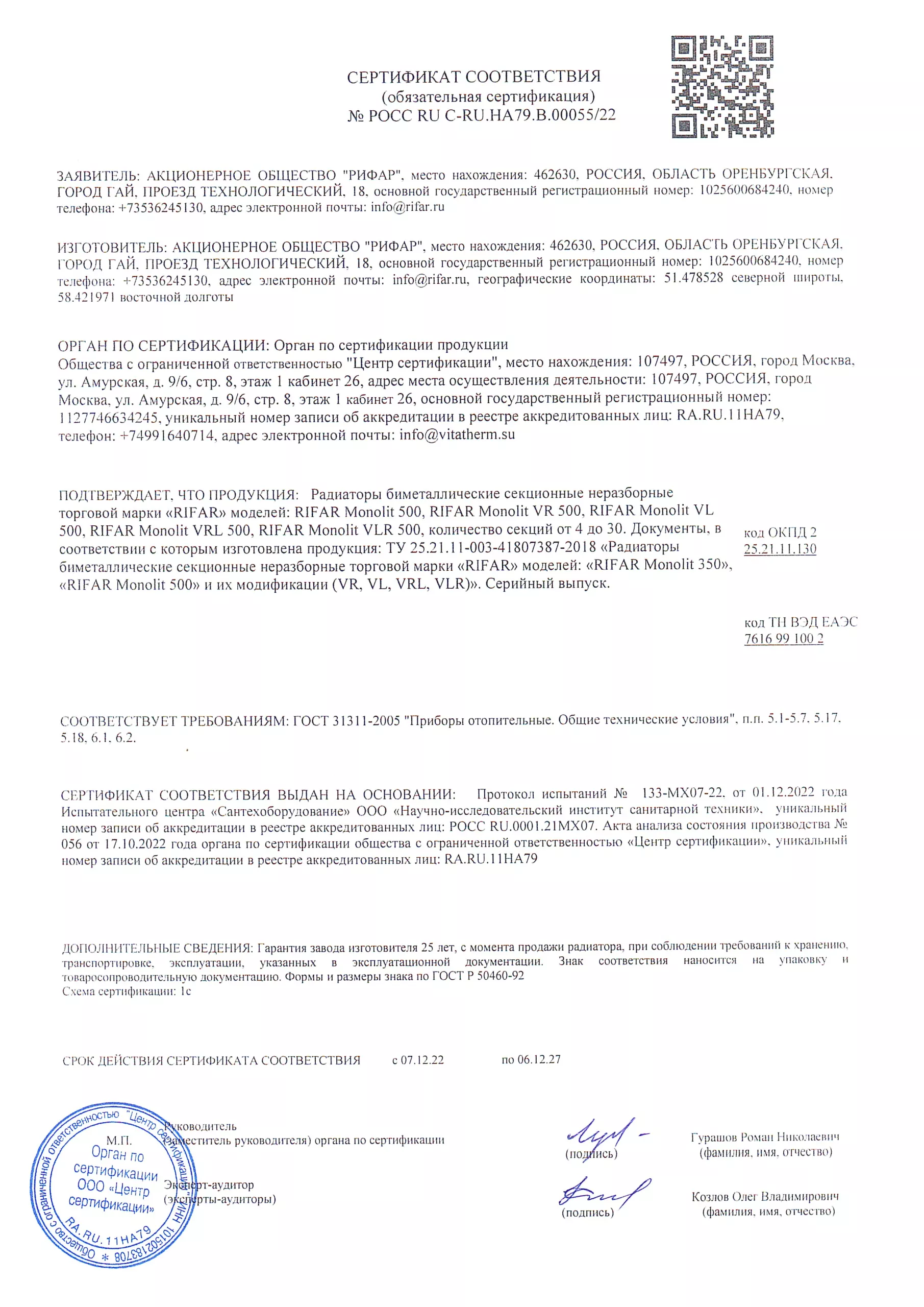 Rifar Monolit Ventil 350 8 секций, нижнее правое подключение (белый) Rifar Monolit Ventil 350 8 секций, нижнее правое подключение (белый)