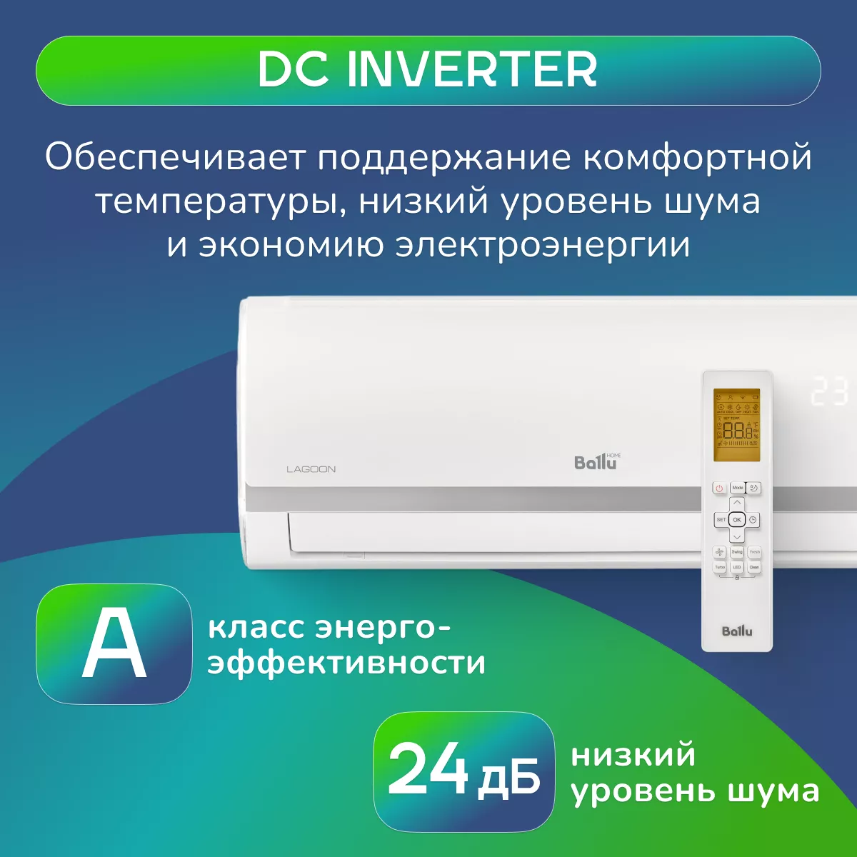 Ballu BSDI-09HN1_22Y Lagoon DC inverter Ballu BSDI-09HN1_22Y Lagoon DC inverter