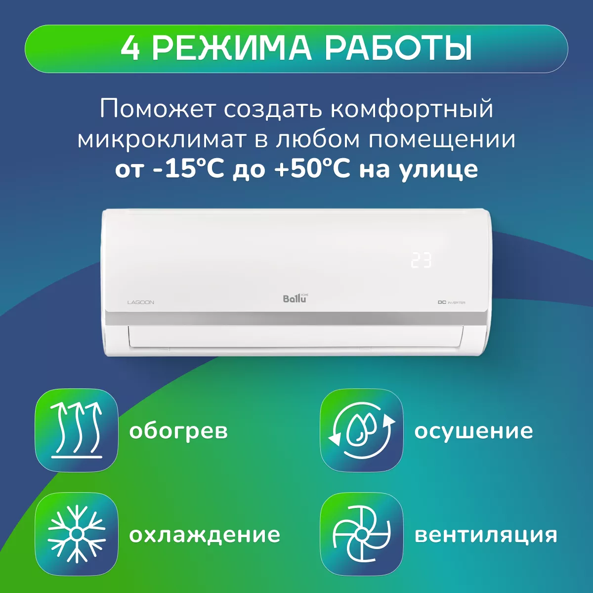 Ballu BSDI-09HN1_22Y Lagoon DC inverter Ballu BSDI-09HN1_22Y Lagoon DC inverter