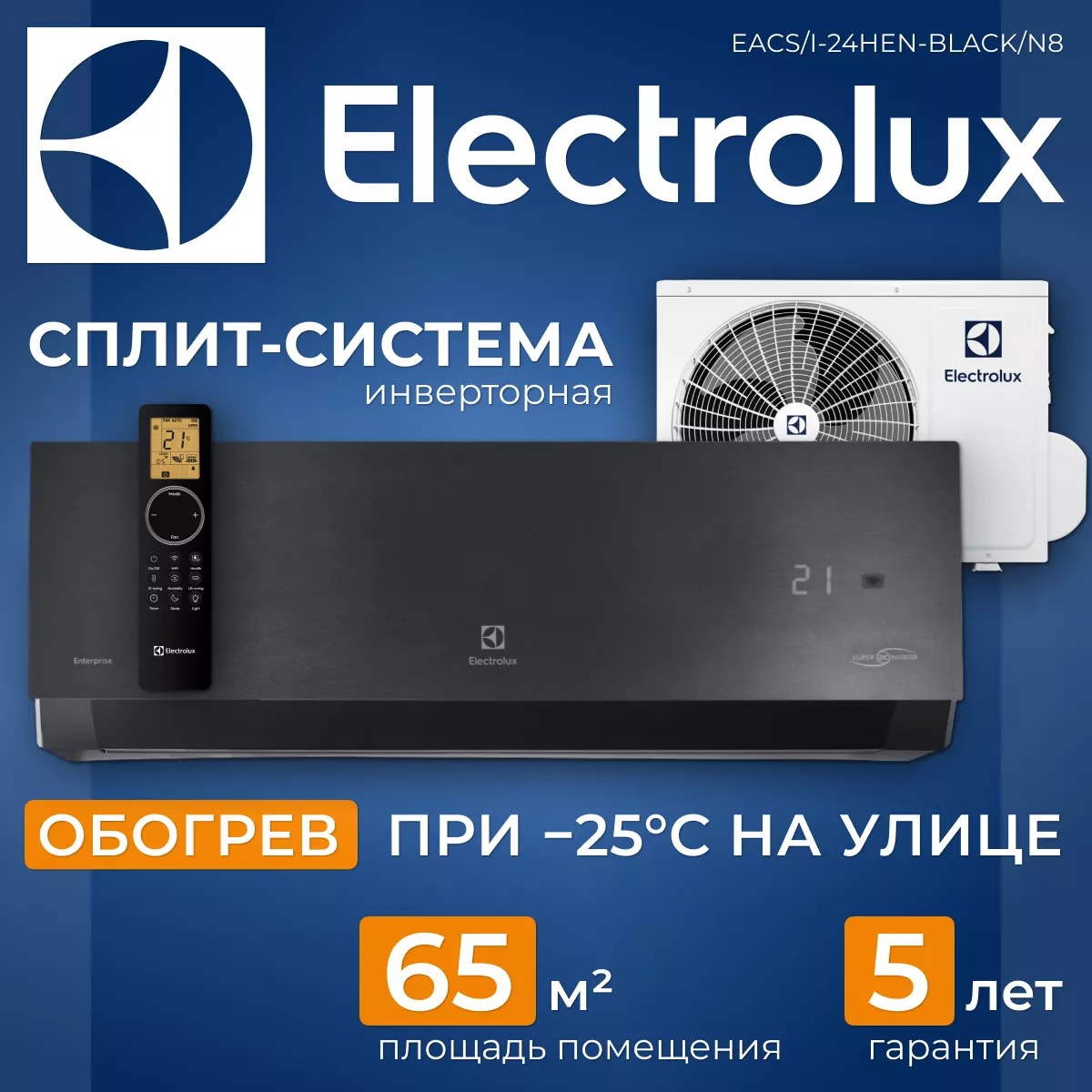 Electrolux EACS/I-24HEN-BLACK/N8 ENTERPRISE BLACK Super DC Inverter Electrolux EACS/I-24HEN-BLACK/N8 ENTERPRISE BLACK Super DC Inverter