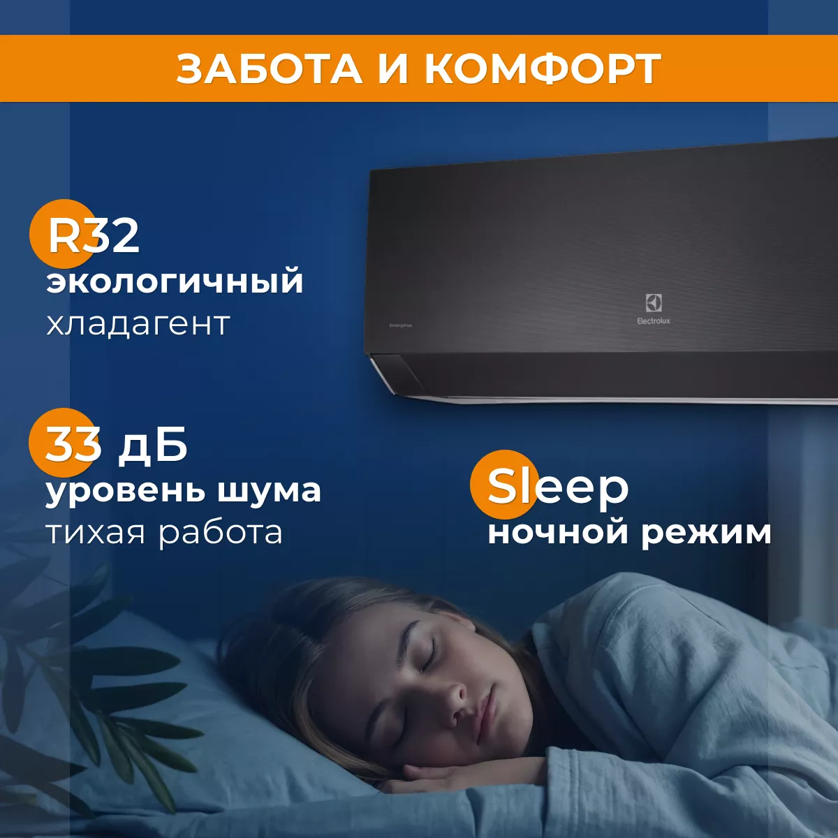 Electrolux EACS/I-24HEN-BLACK/N8 ENTERPRISE BLACK Super DC Inverter Electrolux EACS/I-24HEN-BLACK/N8 ENTERPRISE BLACK Super DC Inverter