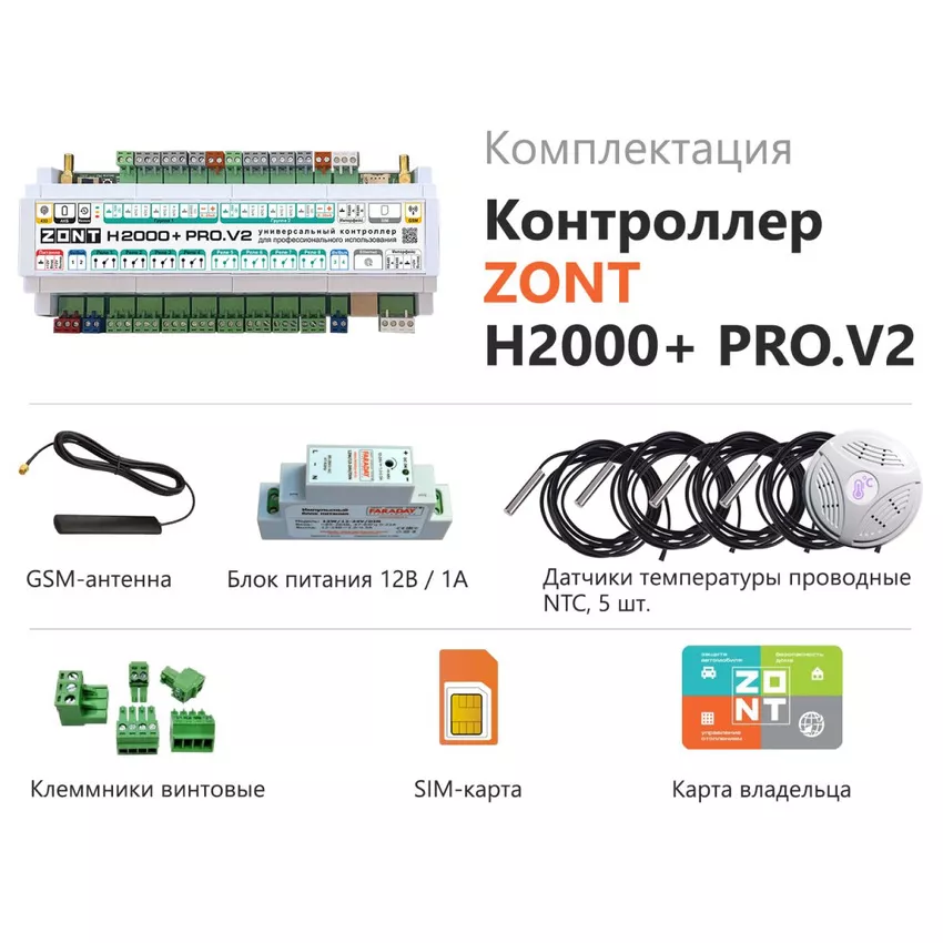 Zont H2000+ PRO.V2 Zont H2000+ PRO.V2