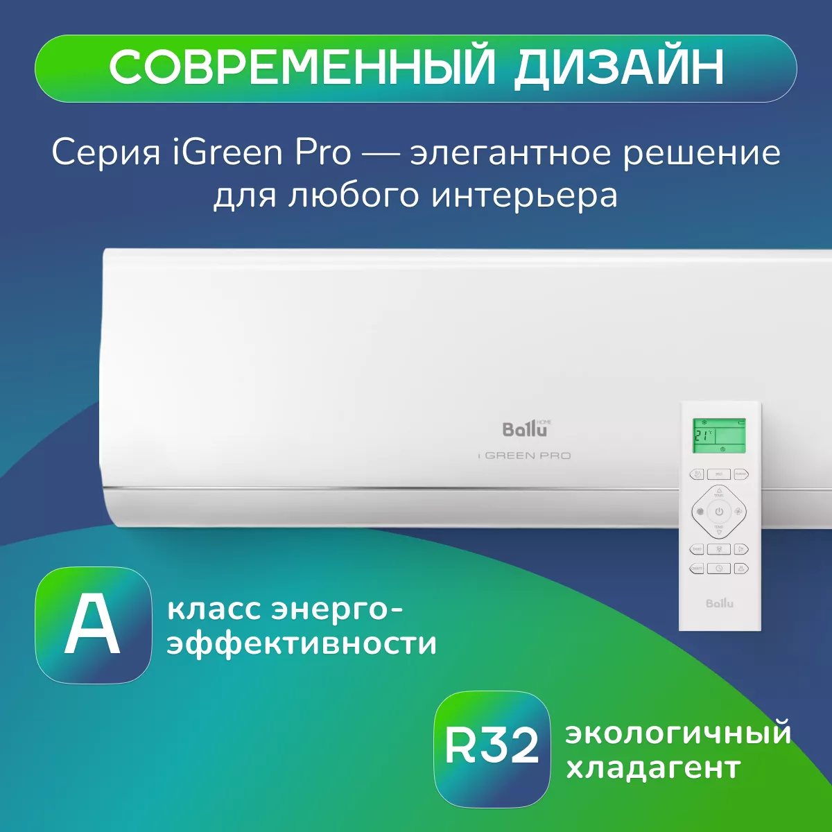Ballu BSAG-12HN8 iGreen Pro Ballu BSAG-12HN8 iGreen Pro