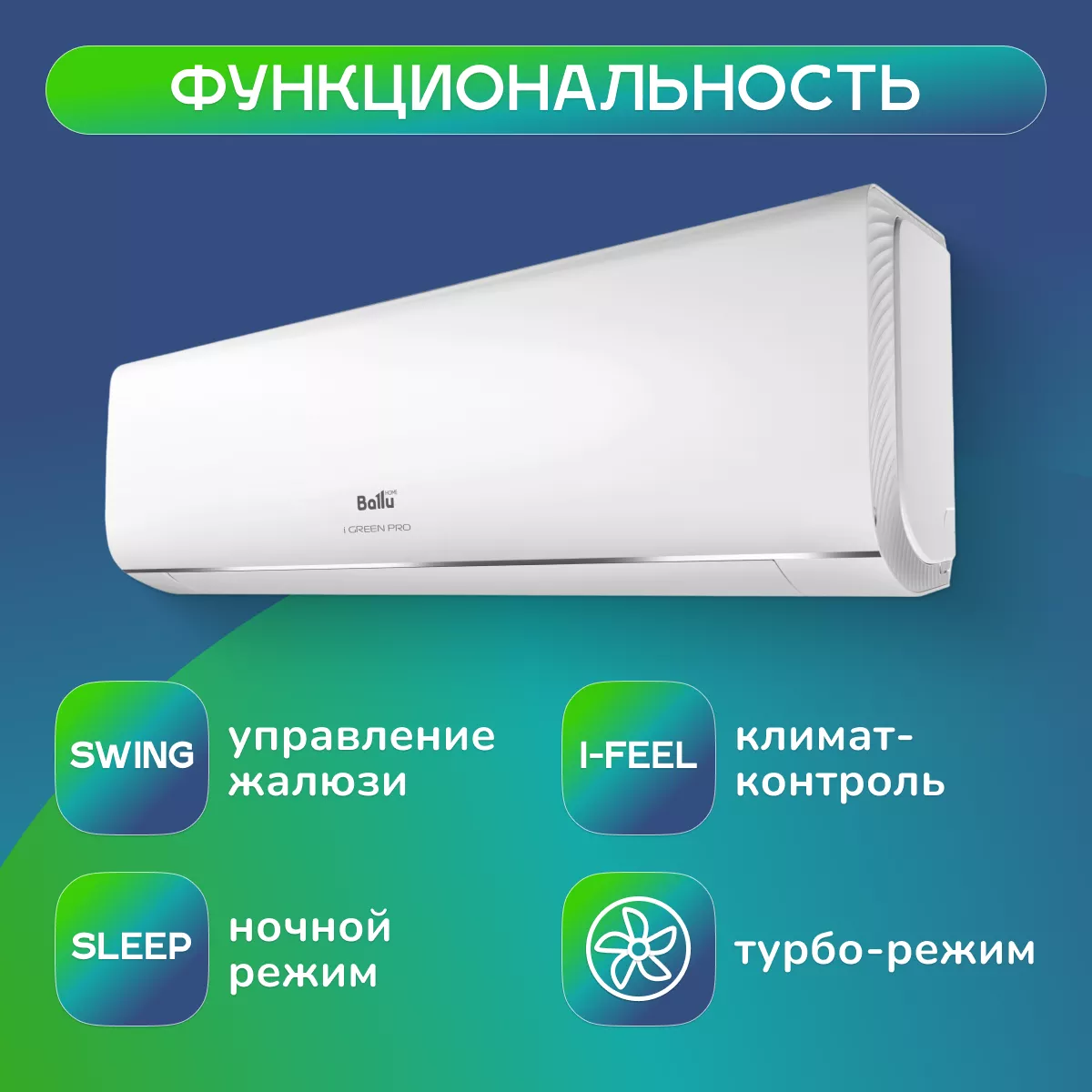 Ballu BSAG-12HN8 iGreen Pro Ballu BSAG-12HN8 iGreen Pro