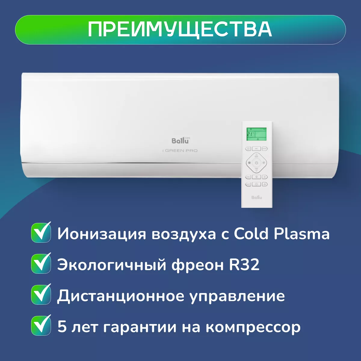 Ballu BSAG-12HN8 iGreen Pro Ballu BSAG-12HN8 iGreen Pro