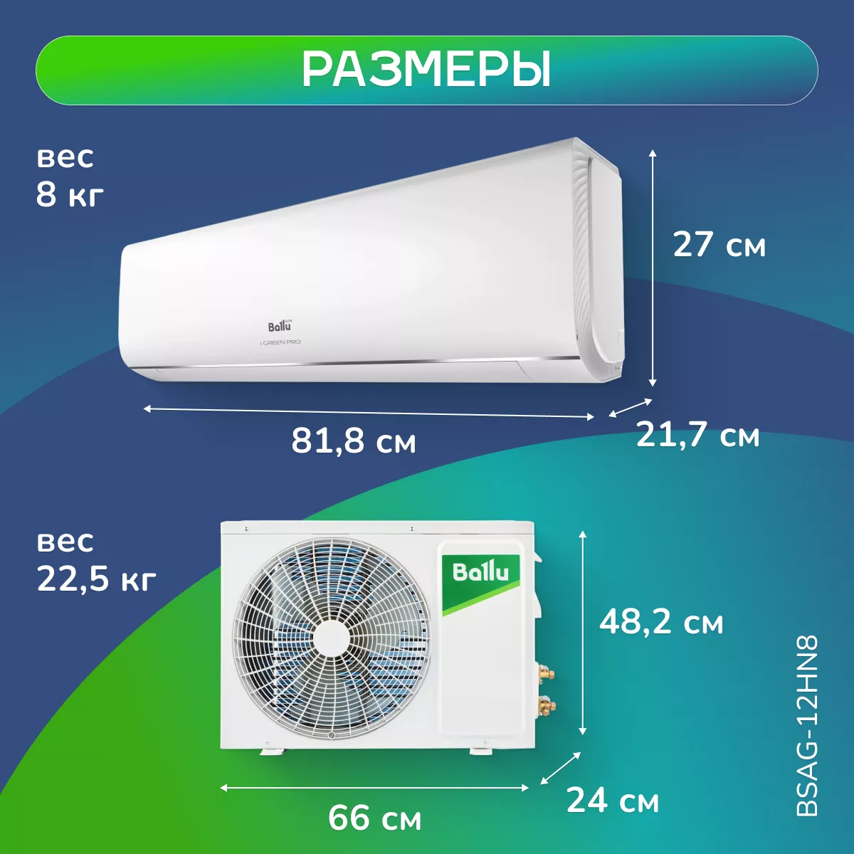 Ballu BSAG-12HN8 iGreen Pro Ballu BSAG-12HN8 iGreen Pro
