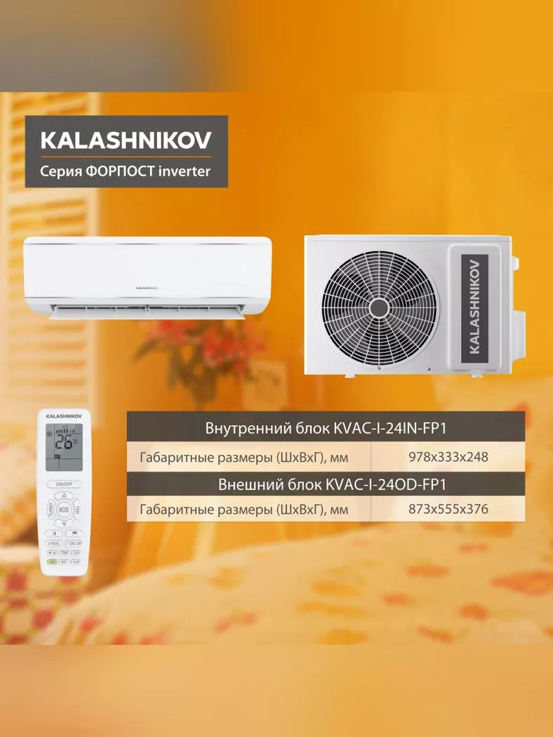 Kalashnikov KVAC-I-24IN-FP1/KVAC-I-24OD-FP1 ФОРПОСТ inverter Kalashnikov KVAC-I-24IN-FP1/KVAC-I-24OD-FP1 ФОРПОСТ inverter