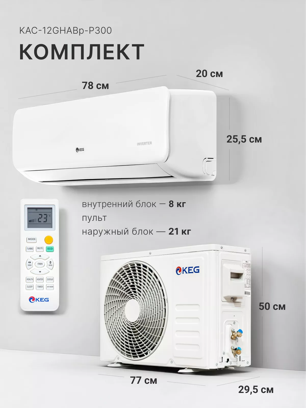 KEG KAC-12GHABp-P300 SMART K INVERTER Wi-FI KEG KAC-12GHABp-P300 SMART K INVERTER Wi-FI