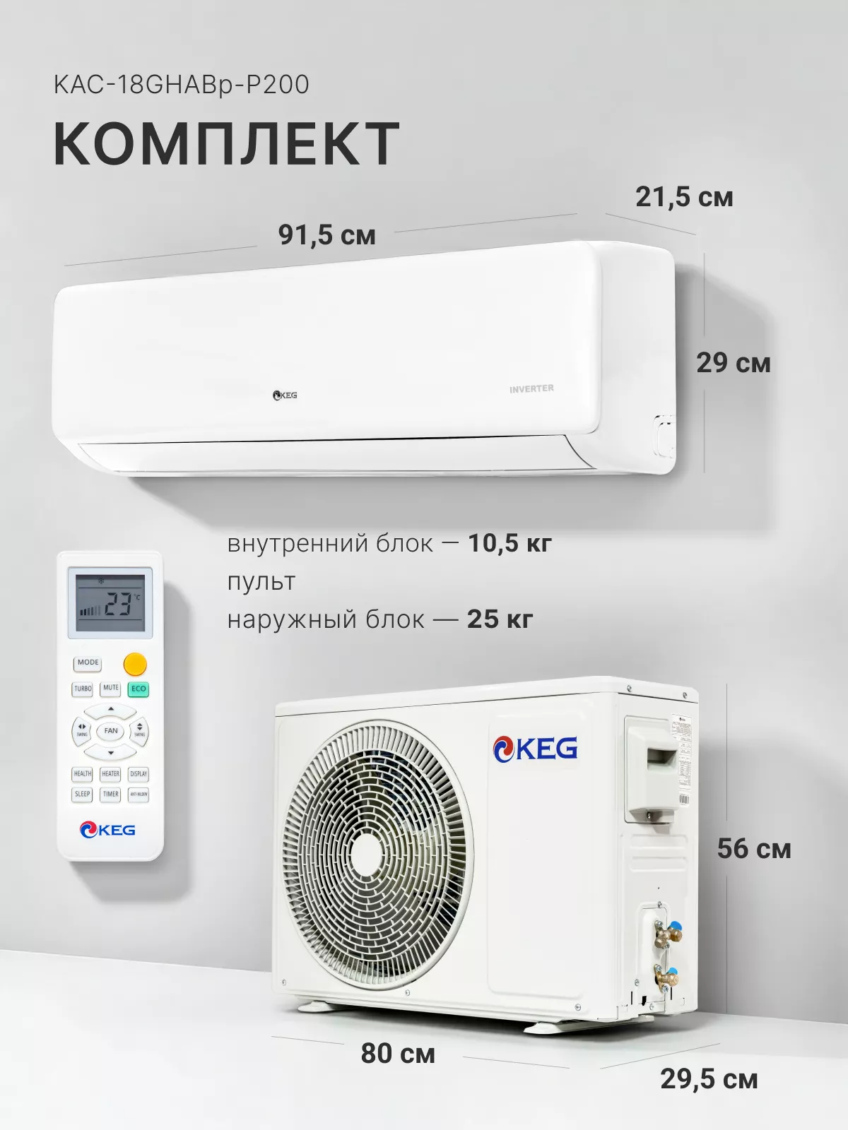 KEG KAC-18GHABp-P200 SMART K INVERTER Wi-FI KEG KAC-18GHABp-P200 SMART K INVERTER Wi-FI