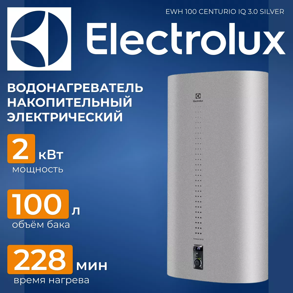 Electrolux EWH 100 Centurio IQ 3.0 Silver Electrolux EWH 100 Centurio IQ 3.0 Silver