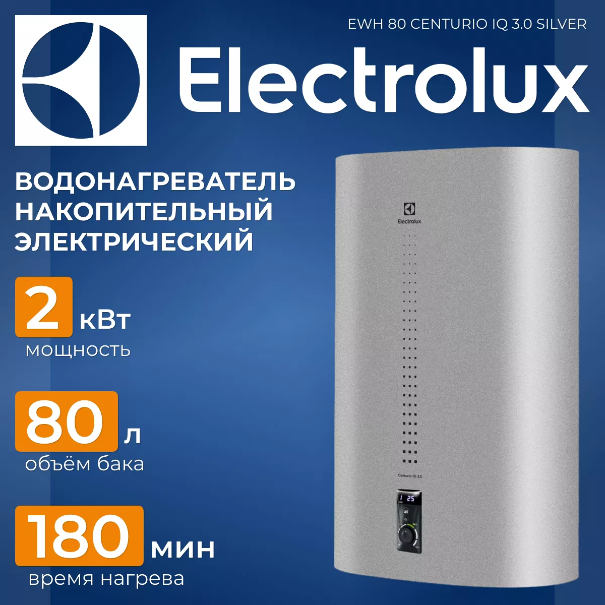Electrolux EWH 80 Centurio IQ 3.0 Silver Electrolux EWH 80 Centurio IQ 3.0 Silver