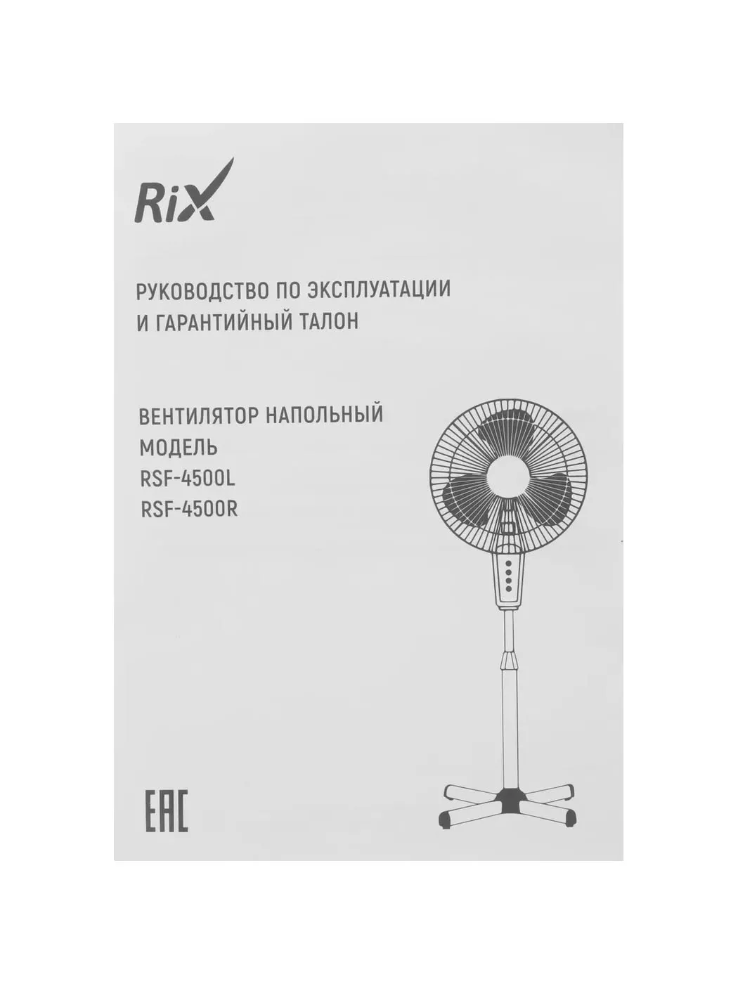 Rix RSF-4500L Rix RSF-4500L