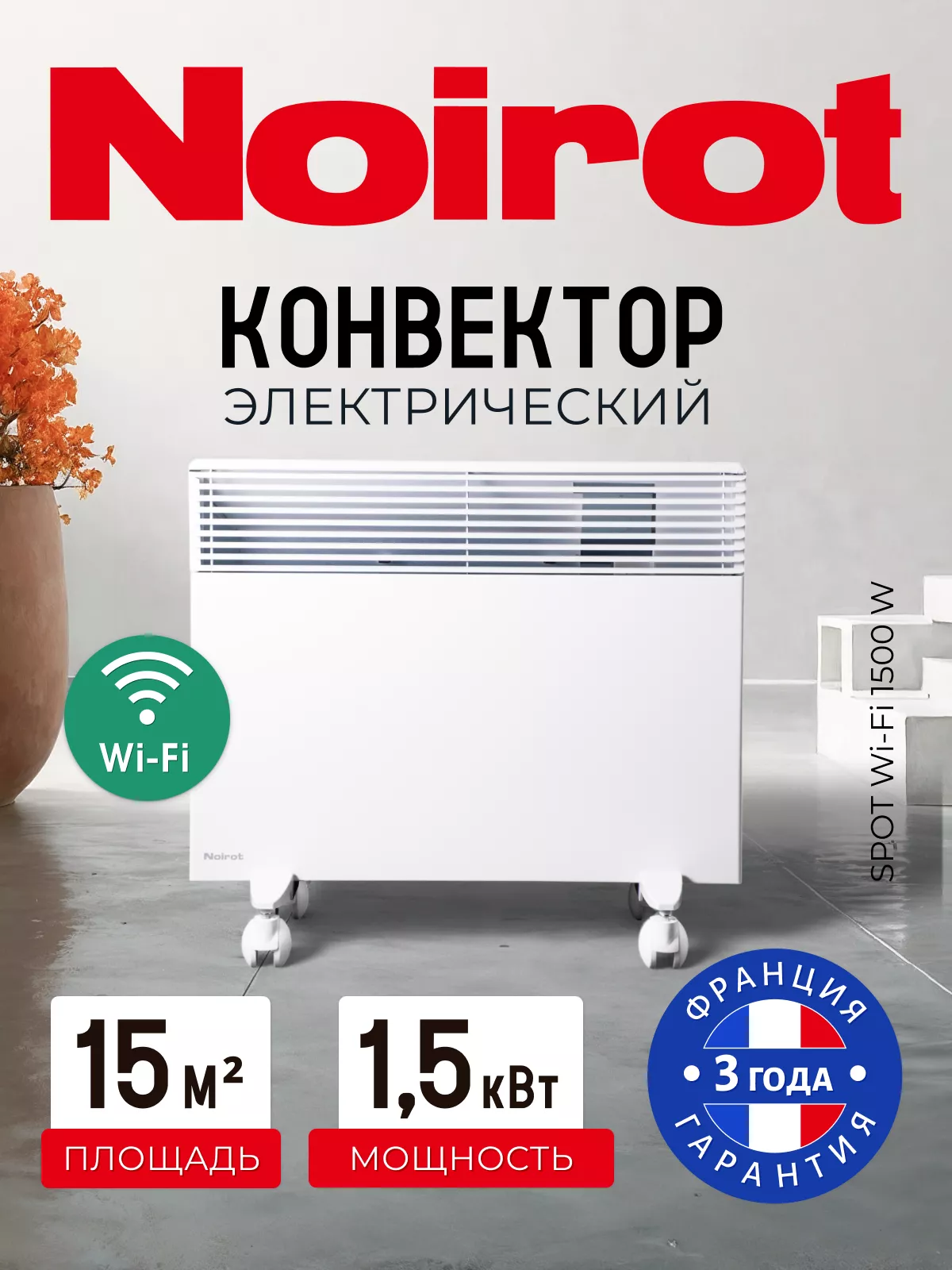 NOIROT Spot wi-fi 1500 w NOIROT Spot wi-fi 1500 w
