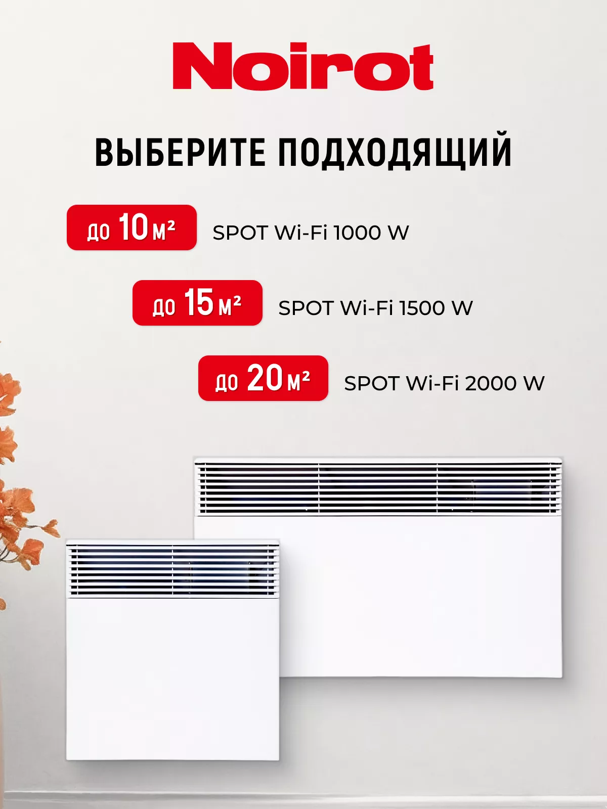 NOIROT Spot wi-fi 1500 w NOIROT Spot wi-fi 1500 w