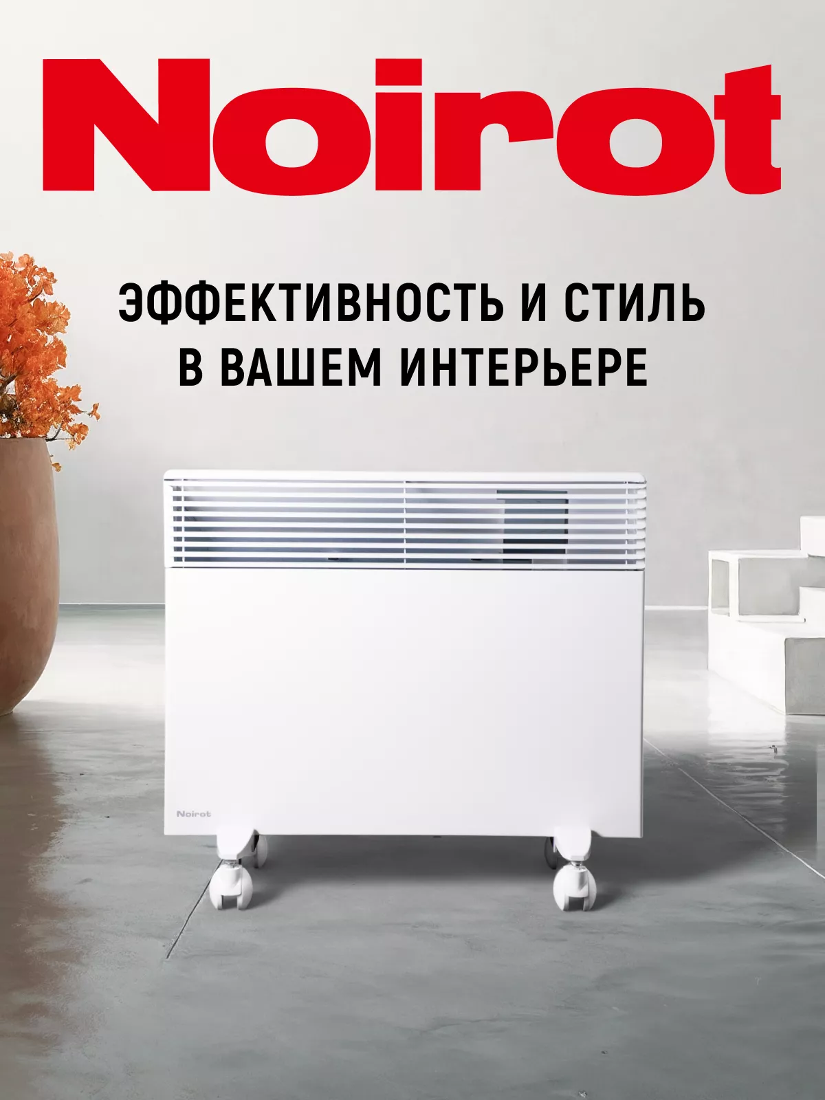 NOIROT Spot wi-fi 1500 w NOIROT Spot wi-fi 1500 w