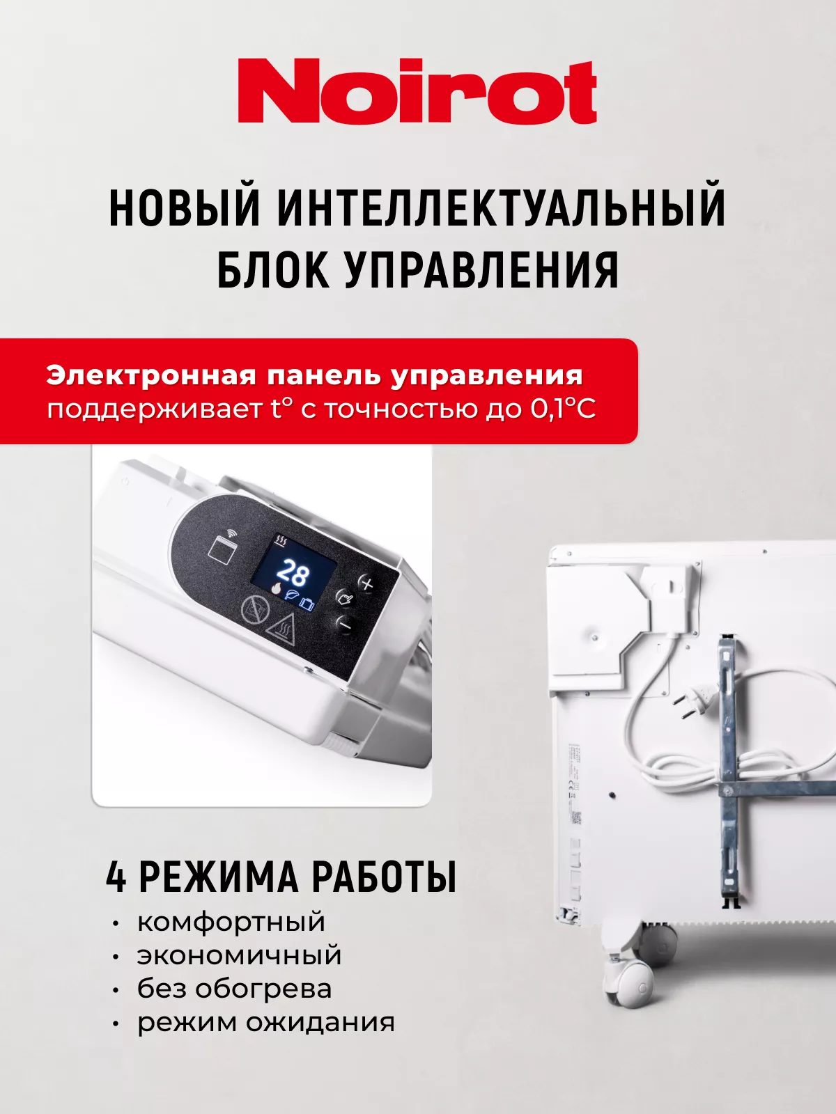 NOIROT Spot wi-fi 1500 w NOIROT Spot wi-fi 1500 w
