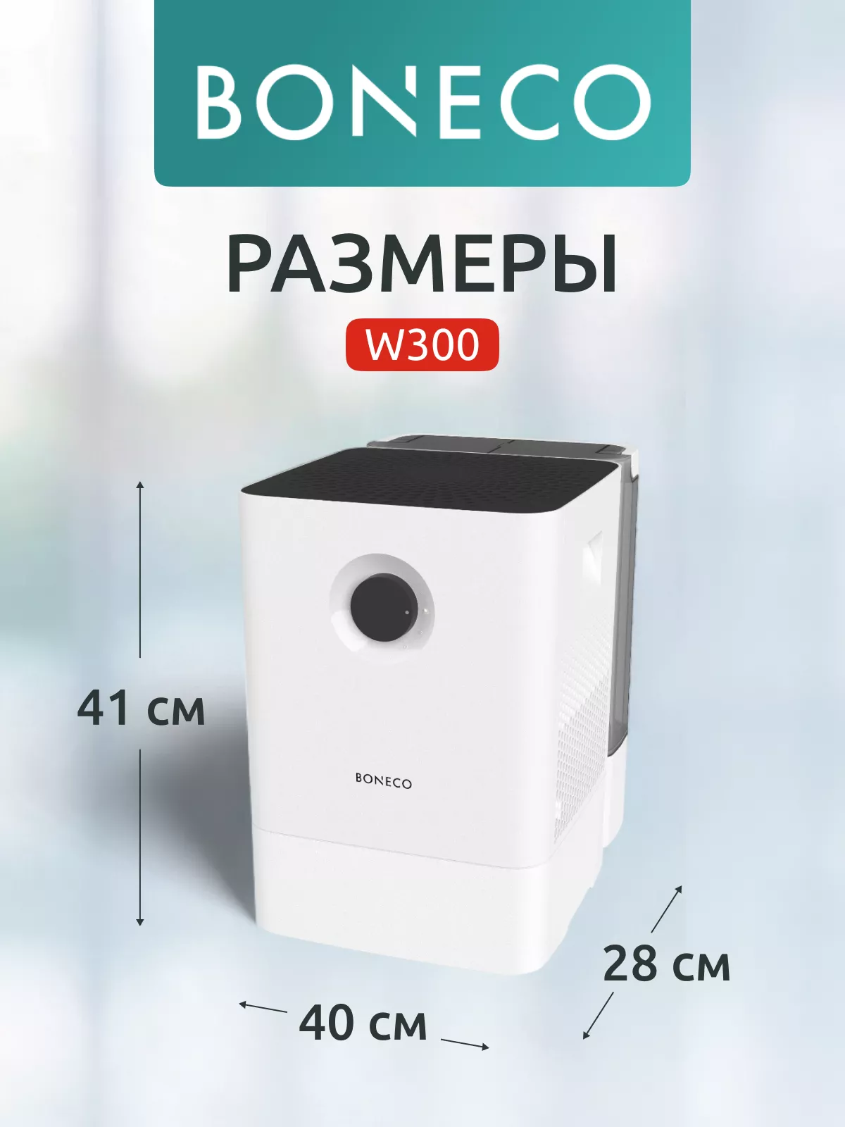 Boneco W300 Boneco W300