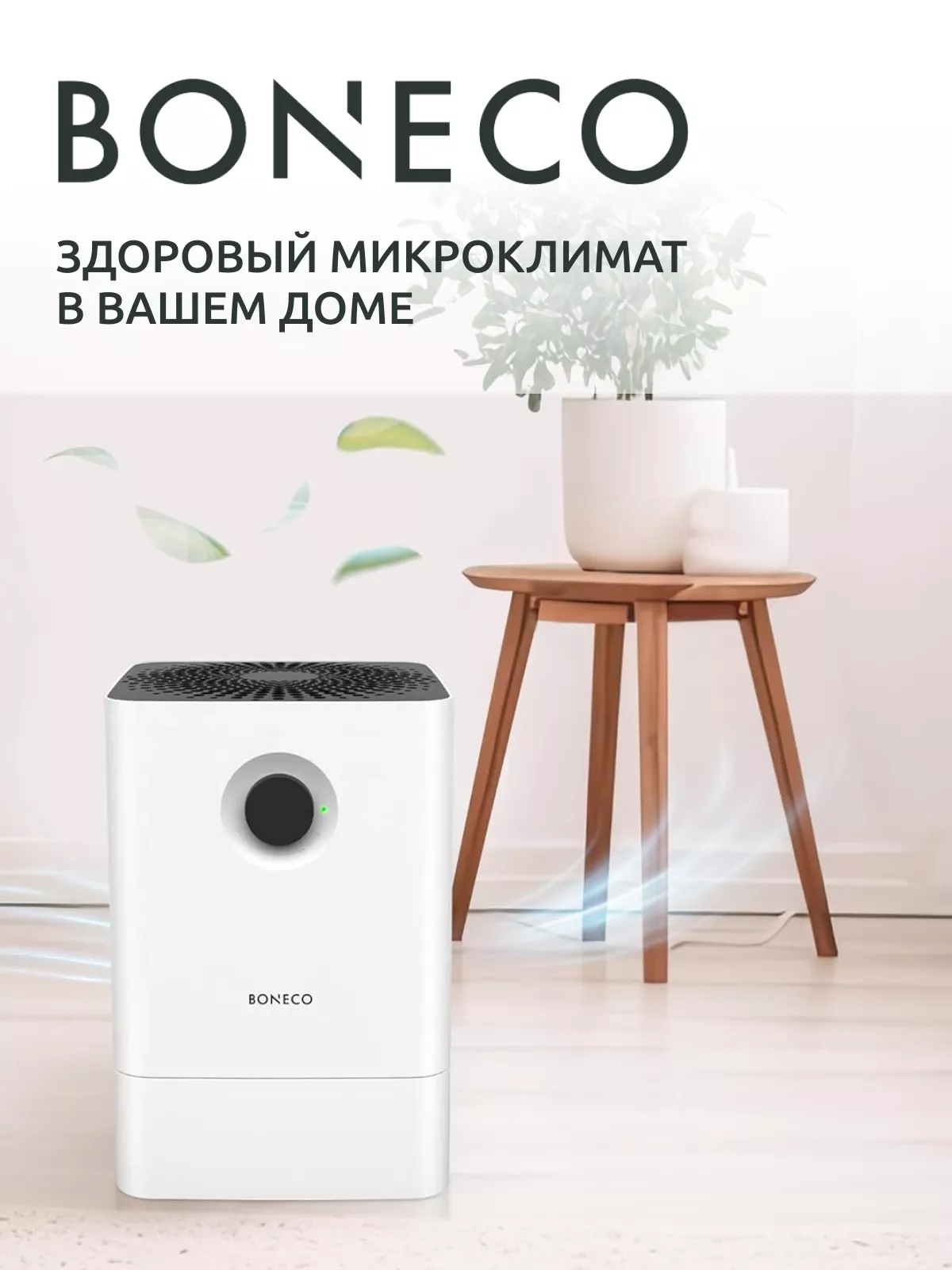 Boneco W200 Boneco W200