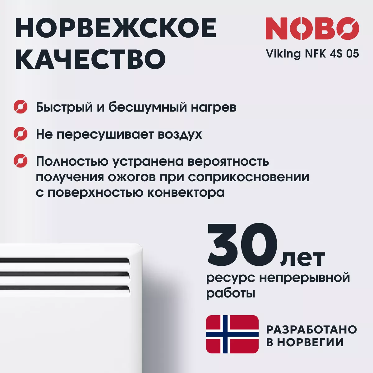 NOBO Viking NFK 4S 05 NOBO Viking NFK 4S 05
