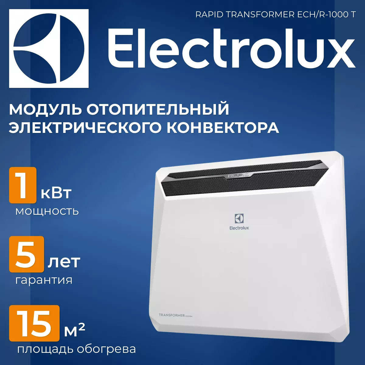 Электрический конвектор Electrolux ECH/R-1000 T Электрический конвектор Electrolux ECH/R-1000 T