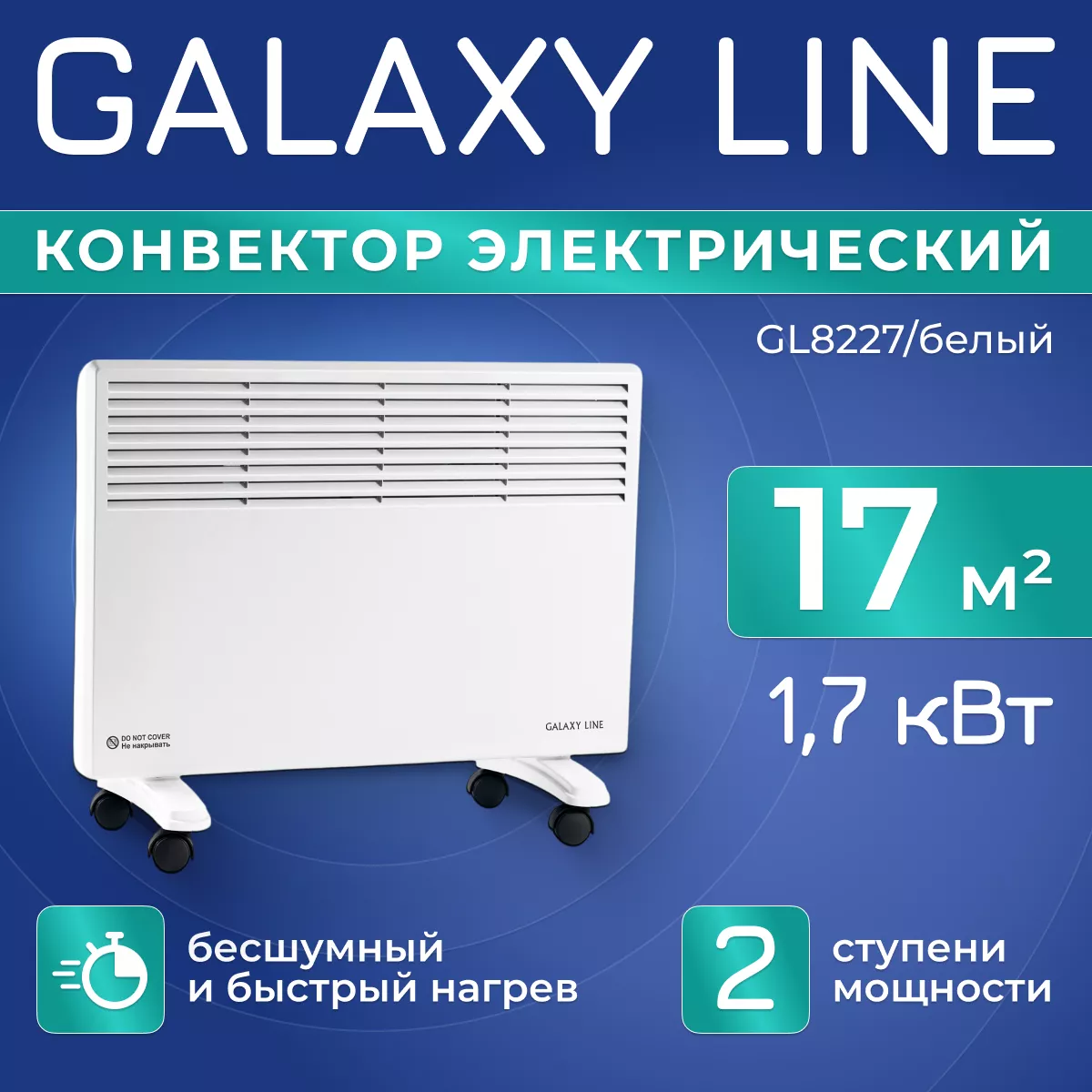 Galaxy LINE GL8227/белый Galaxy LINE GL8227/белый