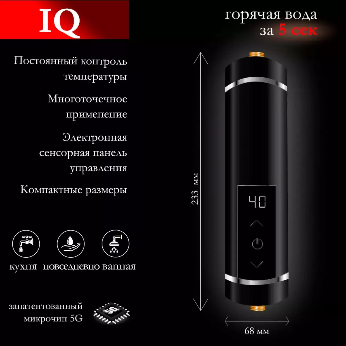 Электрический проточный водонагреватель PrimoClima PC IQ 5.5 (B) Электрический проточный водонагреватель PrimoClima PC IQ 5.5 (B)