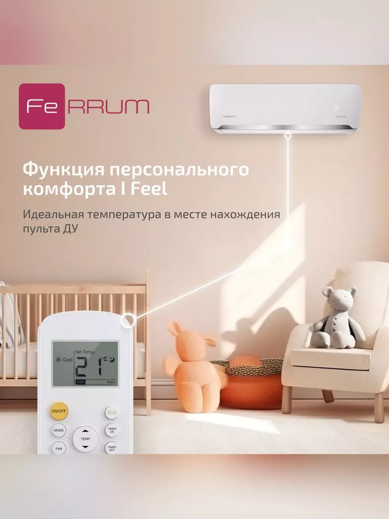 Ferrum iFIS09F2С/iFOS09F2С FORCE FULL DC Inverter Ferrum iFIS09F2С/iFOS09F2С FORCE FULL DC Inverter