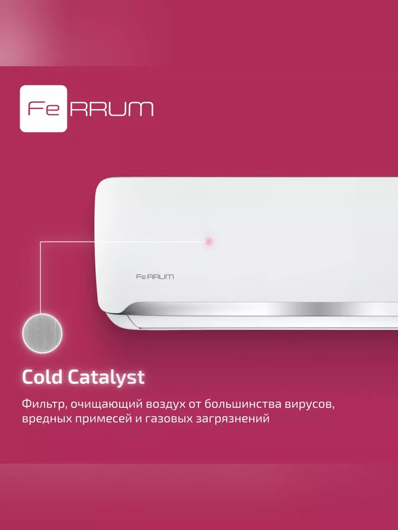 Ferrum iFIS09F2С/iFOS09F2С FORCE FULL DC Inverter Ferrum iFIS09F2С/iFOS09F2С FORCE FULL DC Inverter