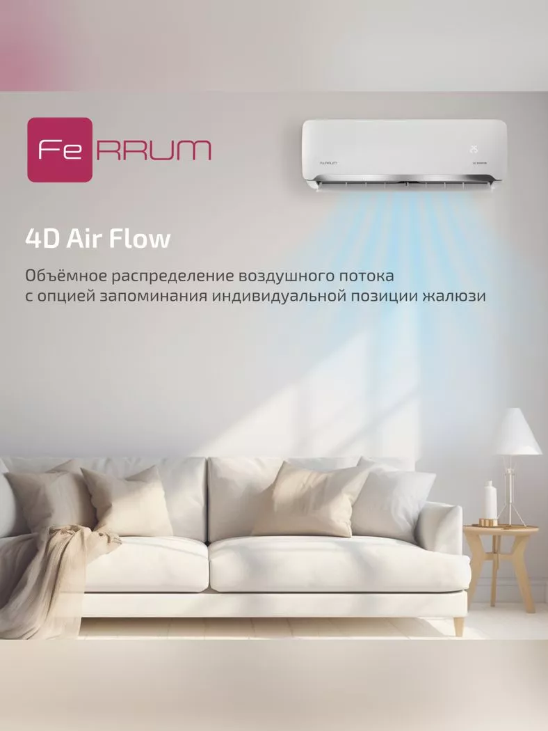Ferrum iFIS09F2С/iFOS09F2С FORCE FULL DC Inverter Ferrum iFIS09F2С/iFOS09F2С FORCE FULL DC Inverter