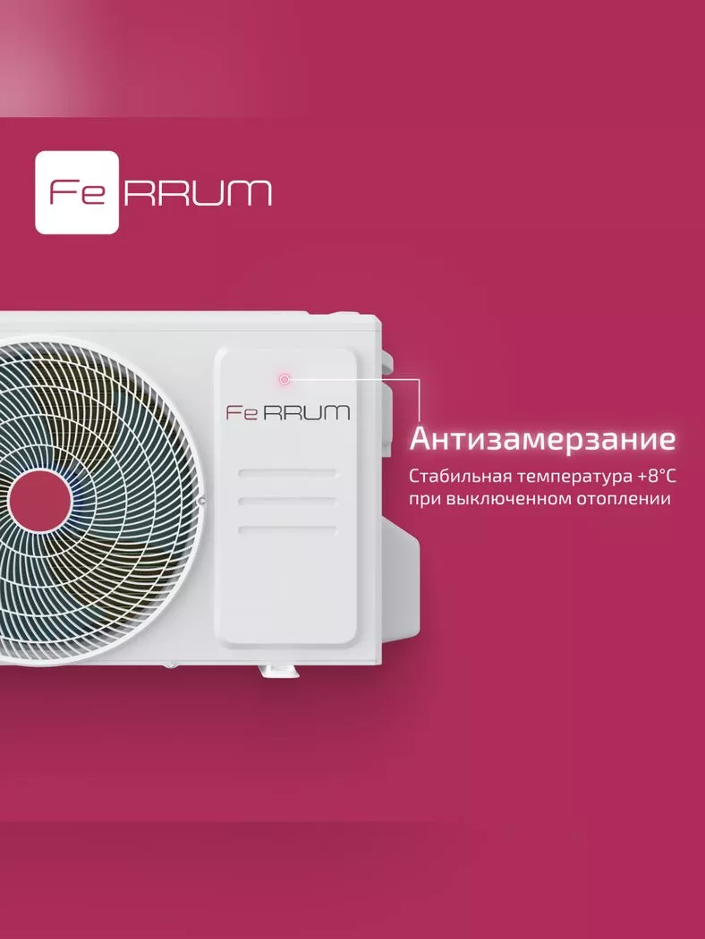 Ferrum iFIS09F2С/iFOS09F2С FORCE FULL DC Inverter Ferrum iFIS09F2С/iFOS09F2С FORCE FULL DC Inverter