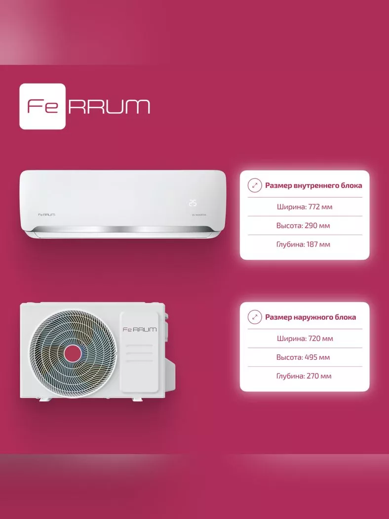 Ferrum iFIS09F2С/iFOS09F2С FORCE FULL DC Inverter Ferrum iFIS09F2С/iFOS09F2С FORCE FULL DC Inverter
