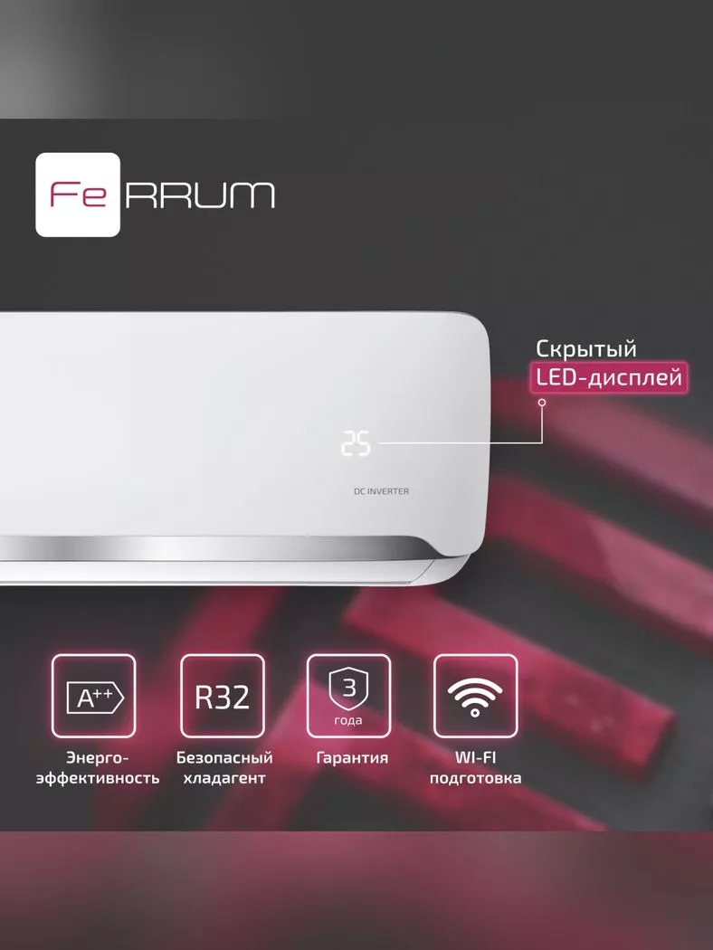 Ferrum iFIS09F2С/iFOS09F2С FORCE FULL DC Inverter Ferrum iFIS09F2С/iFOS09F2С FORCE FULL DC Inverter