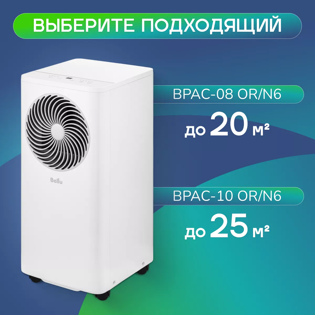 Мобильный кондиционер Ballu BPAC-10 OR/N6 Мобильный кондиционер Ballu BPAC-10 OR/N6