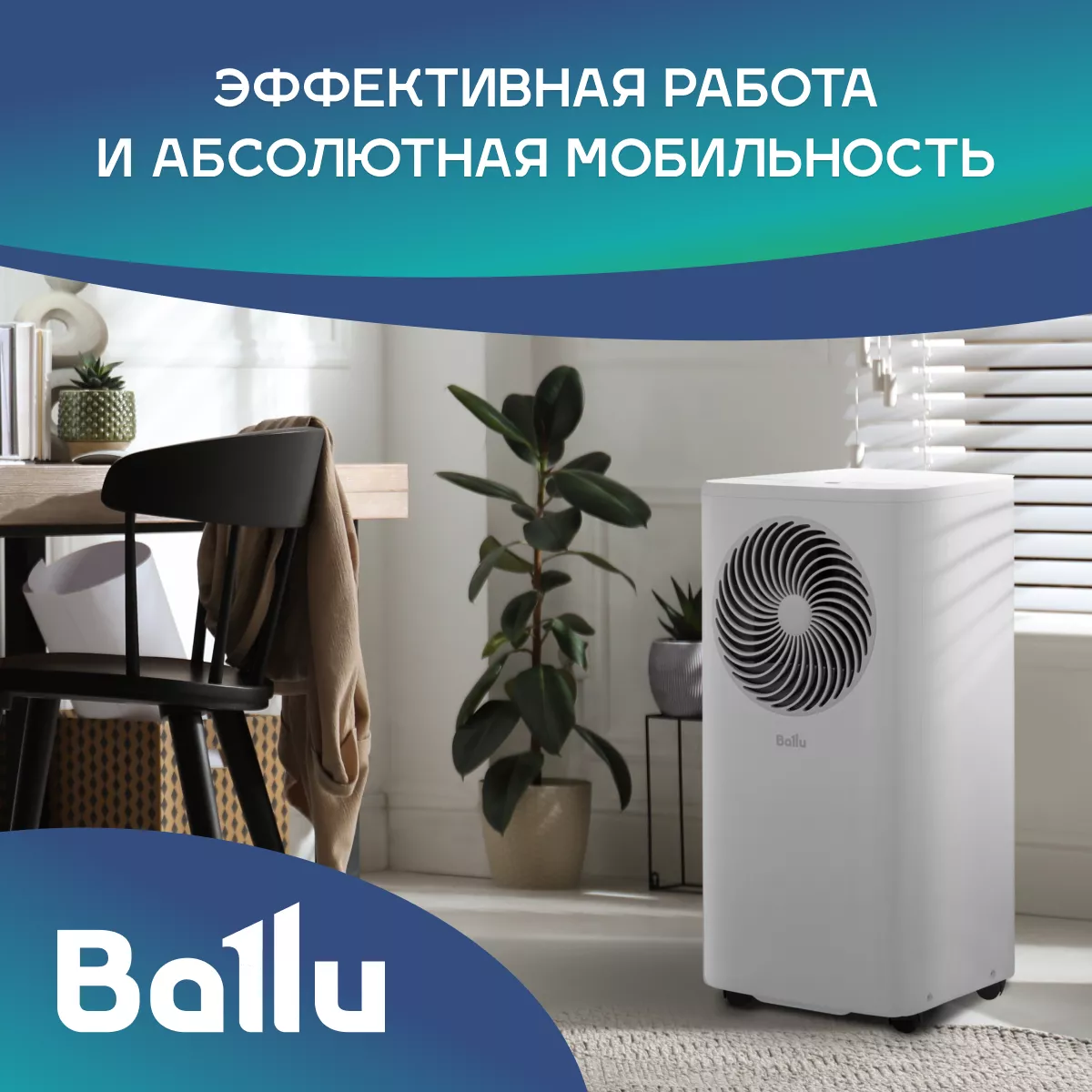 Мобильный кондиционер Ballu BPAC-10 OR/N6 Мобильный кондиционер Ballu BPAC-10 OR/N6