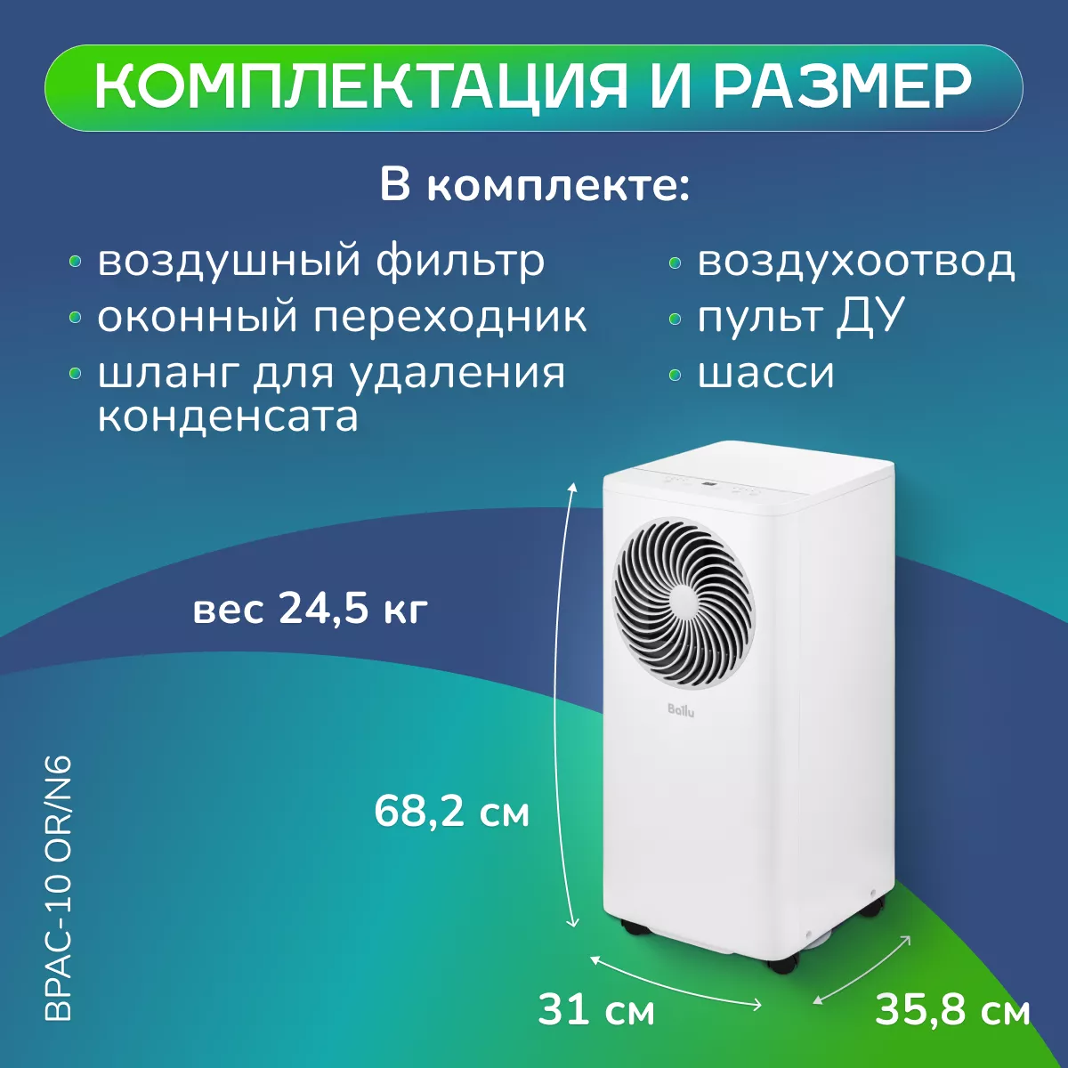 Мобильный кондиционер Ballu BPAC-10 OR/N6 Мобильный кондиционер Ballu BPAC-10 OR/N6