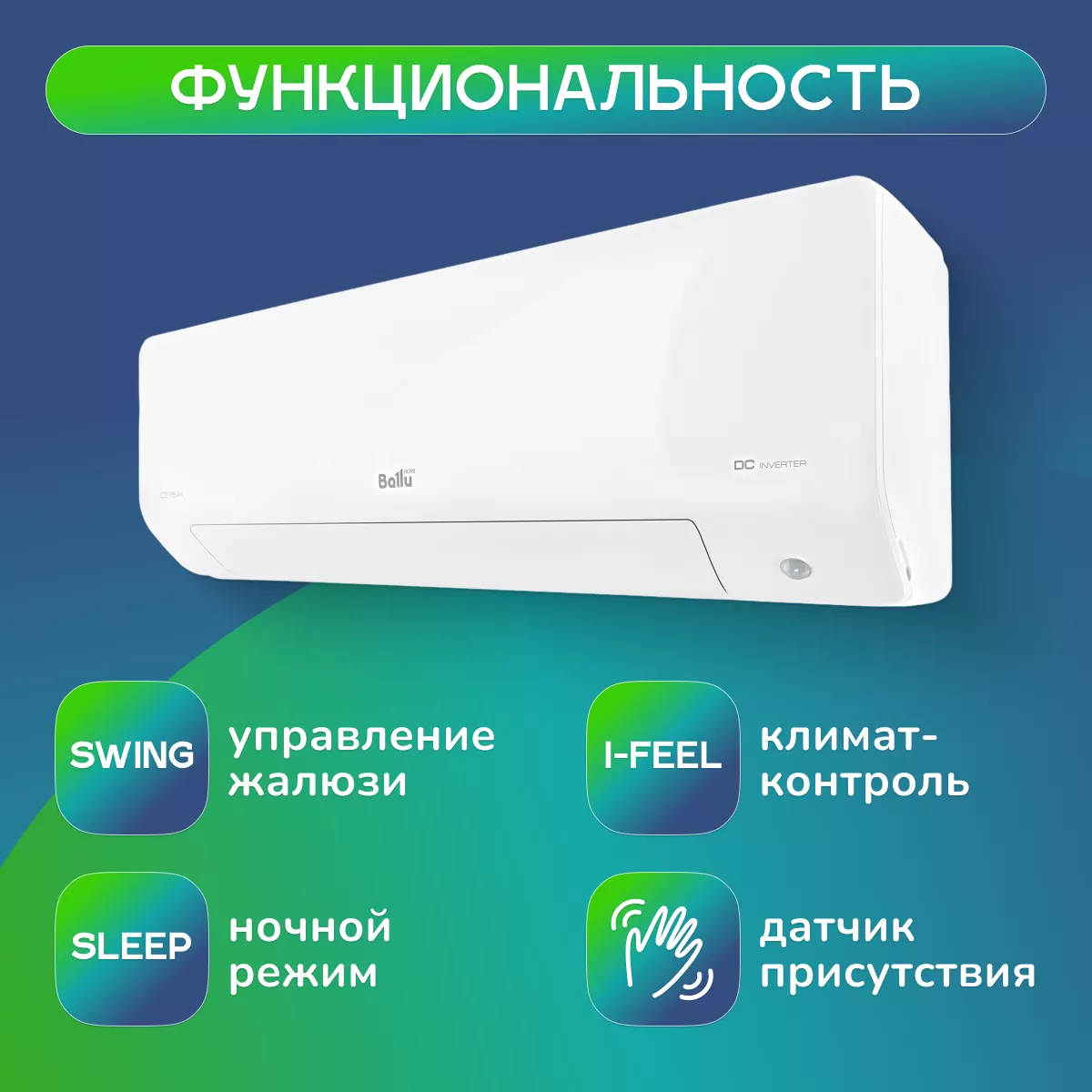 Ballu BSPKI-13HN8_24Y Ice Peak Full-DC inverter Ballu BSPKI-13HN8_24Y Ice Peak Full-DC inverter