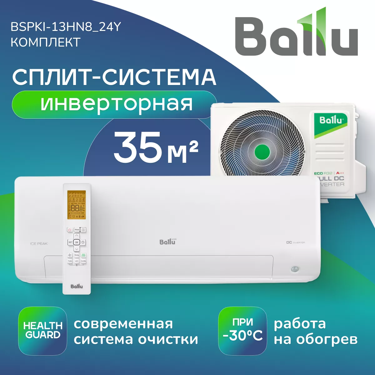 Ballu BSPKI-13HN8_24Y Ice Peak Full-DC inverter Ballu BSPKI-13HN8_24Y Ice Peak Full-DC inverter