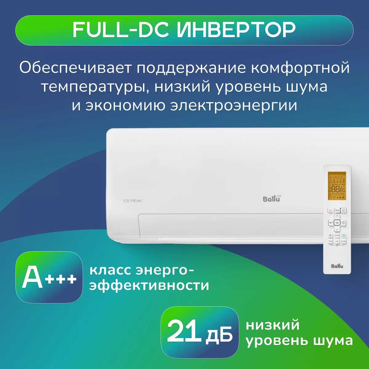 Ballu BSPKI-13HN8_24Y Ice Peak Full-DC inverter Ballu BSPKI-13HN8_24Y Ice Peak Full-DC inverter