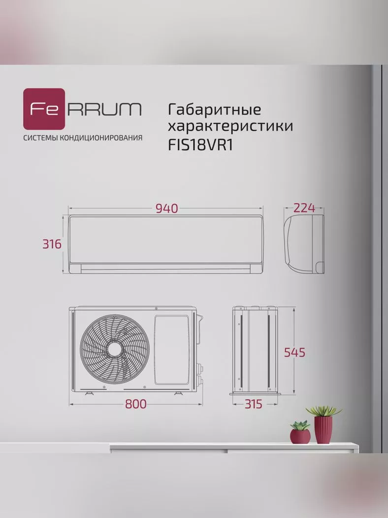 Ferrum FIS18VR1/FOS18VR1 Titan Ferrum FIS18VR1/FOS18VR1 Titan