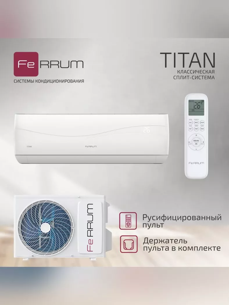 Ferrum FIS18VR1/FOS18VR1 Titan Ferrum FIS18VR1/FOS18VR1 Titan
