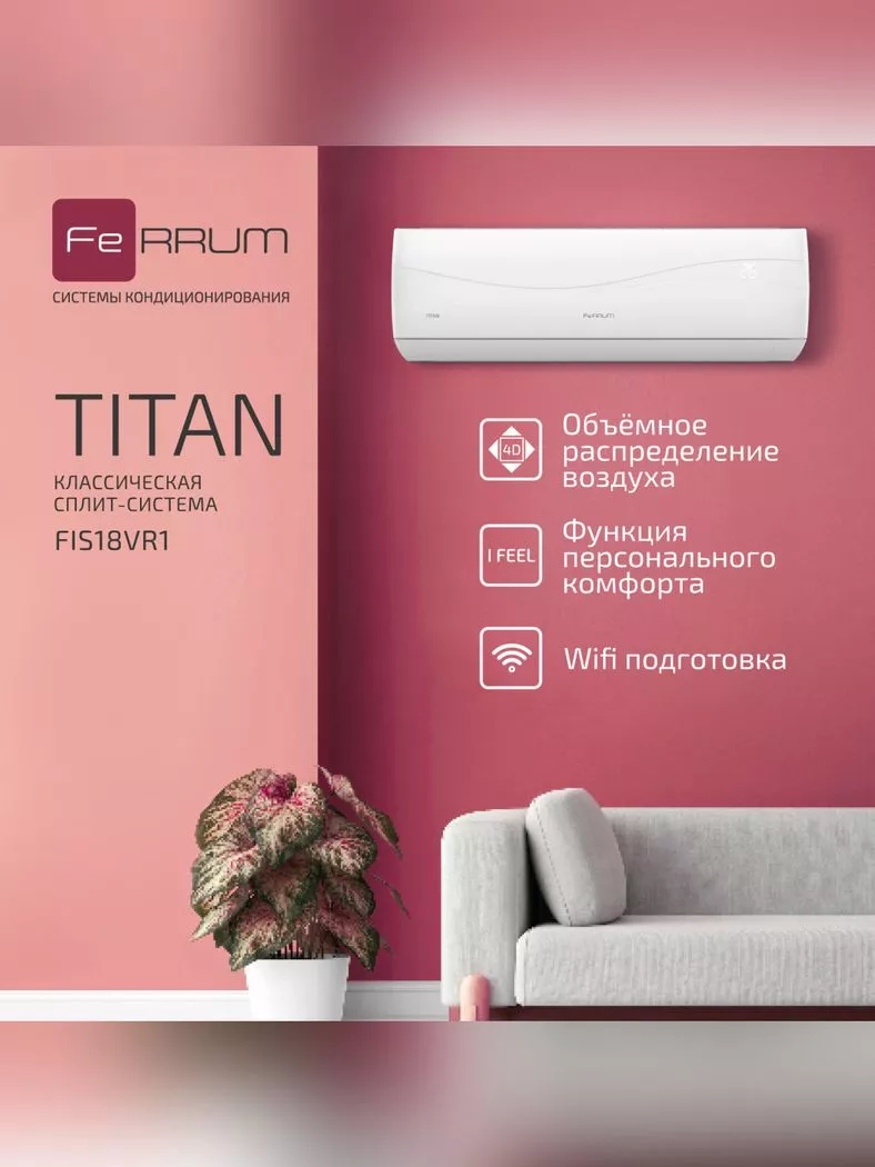 Ferrum FIS18VR1/FOS18VR1 Titan Ferrum FIS18VR1/FOS18VR1 Titan