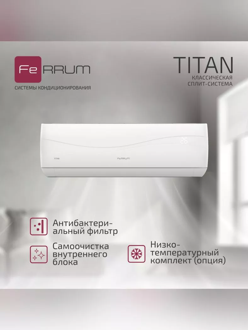 Ferrum FIS18VR1/FOS18VR1 Titan Ferrum FIS18VR1/FOS18VR1 Titan