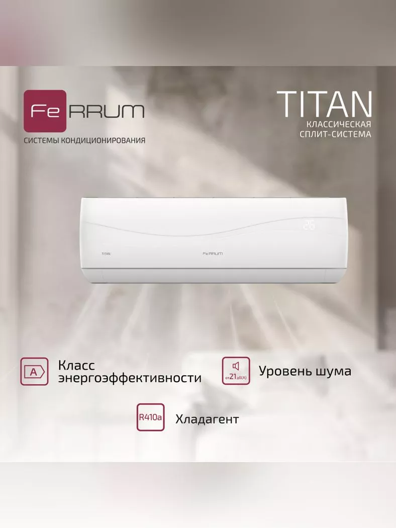 Ferrum FIS18VR1/FOS18VR1 Titan Ferrum FIS18VR1/FOS18VR1 Titan