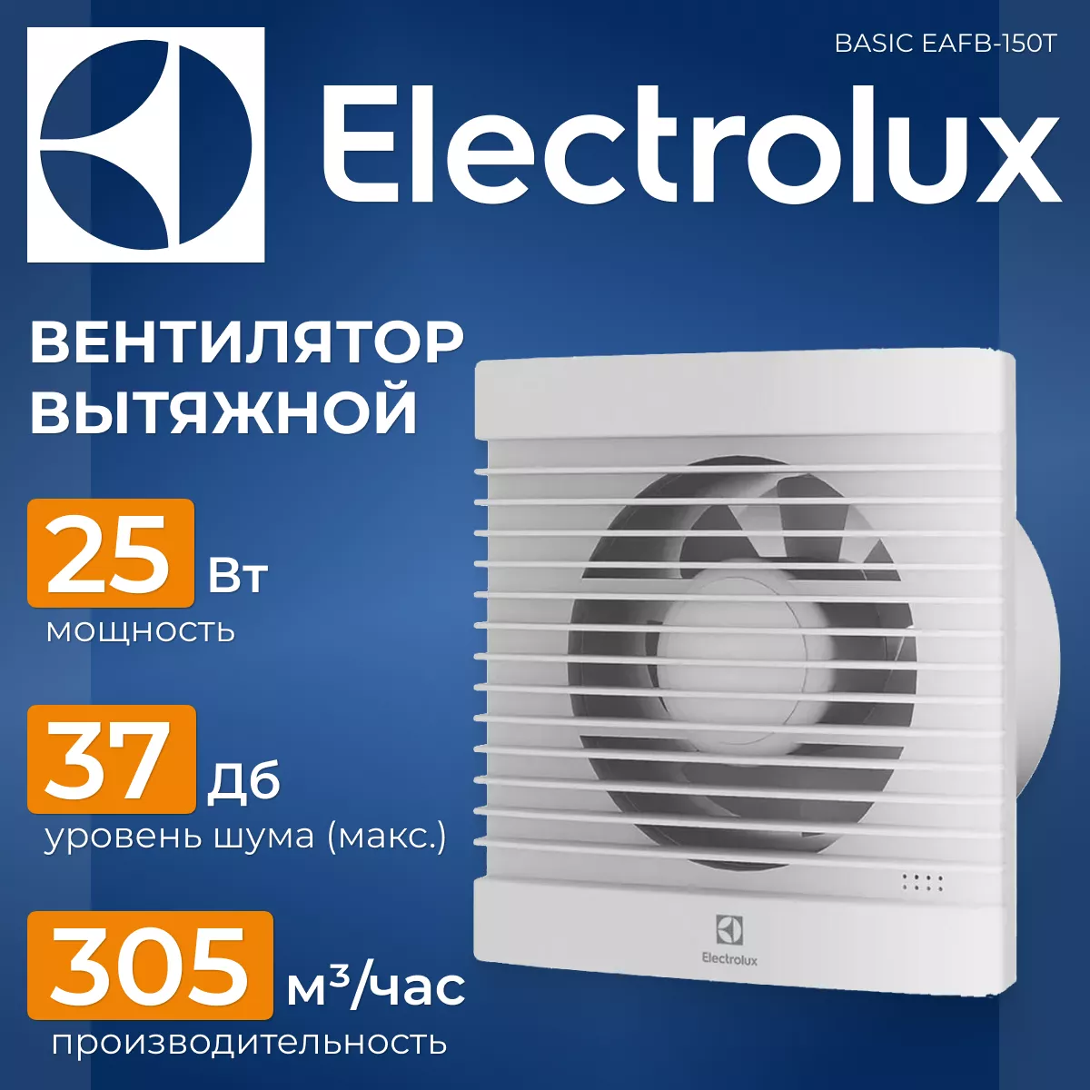Electrolux Basic EAFB-150T (с таймером) Electrolux Basic EAFB-150T (с таймером)